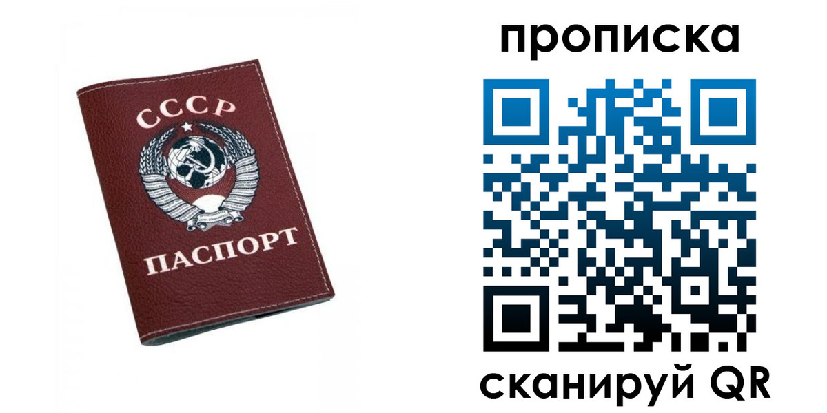 прописка для кредита в Анапе